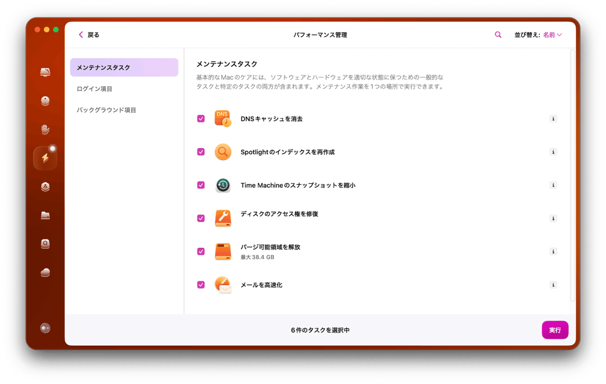 「メンテナンスタスク」を選択し、全てのメンテナンスタスクにチェックを入れる